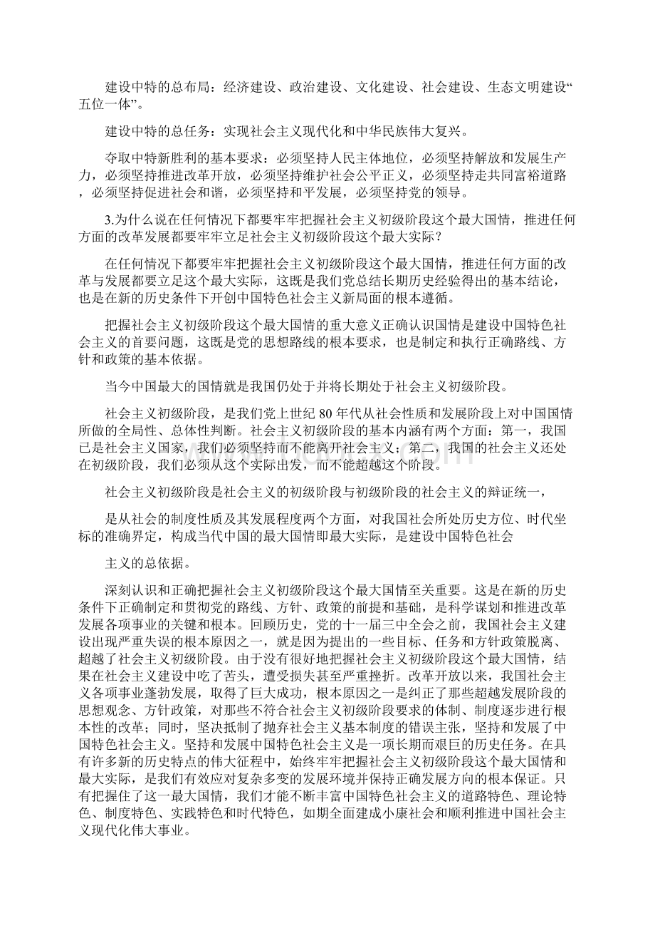 中国特色社会主义考题及答案3Word文件下载.docx_第3页