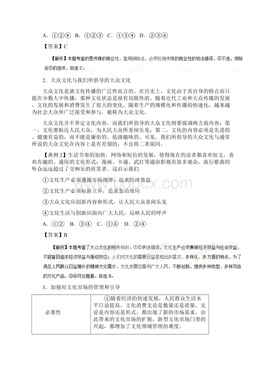 专题81 色彩斑斓的文化生活学易试题君之K三关学年高二政治人教版必修3.docx_第3页