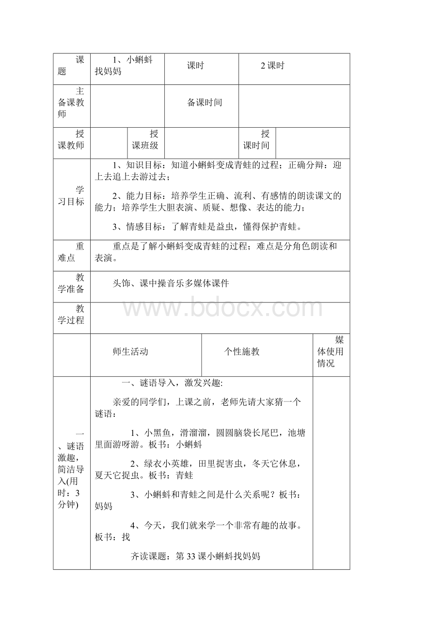 部编小学语文二年级上册全册教案教学设计新教材Word文档格式.docx_第2页