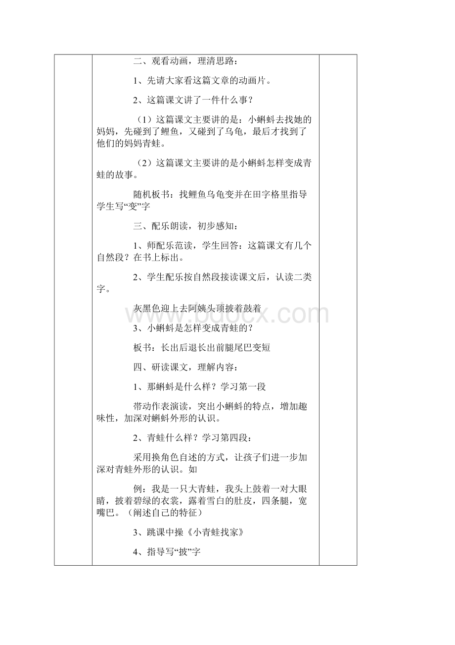 部编小学语文二年级上册全册教案教学设计新教材Word文档格式.docx_第3页