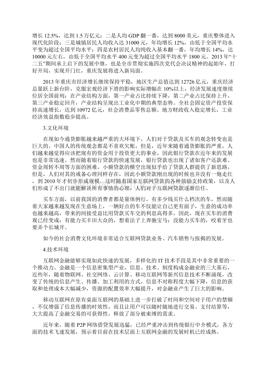 金融信息商业计划书.docx_第3页