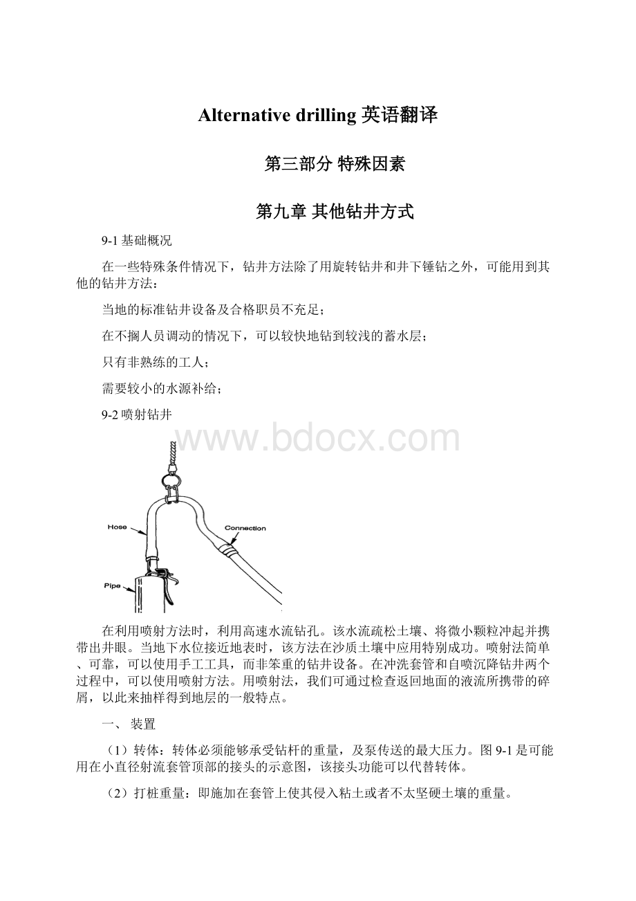 Alternative drilling 英语翻译Word格式文档下载.docx