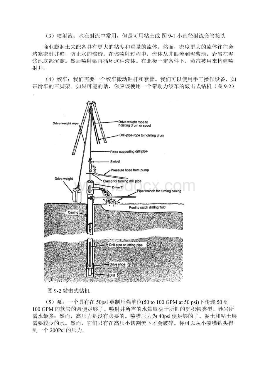 Alternative drilling 英语翻译Word格式文档下载.docx_第2页