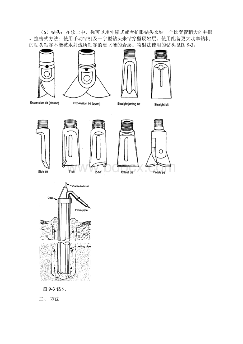 Alternative drilling 英语翻译.docx_第3页