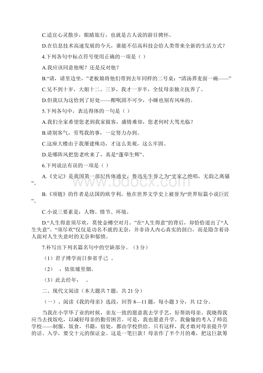 福建省中等职业学校学业水平测试语文模拟试题Word文档下载推荐.docx_第2页