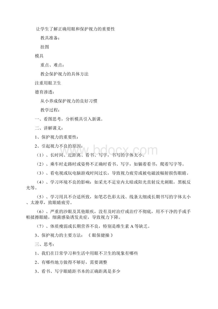 健康教育教案.docx_第3页