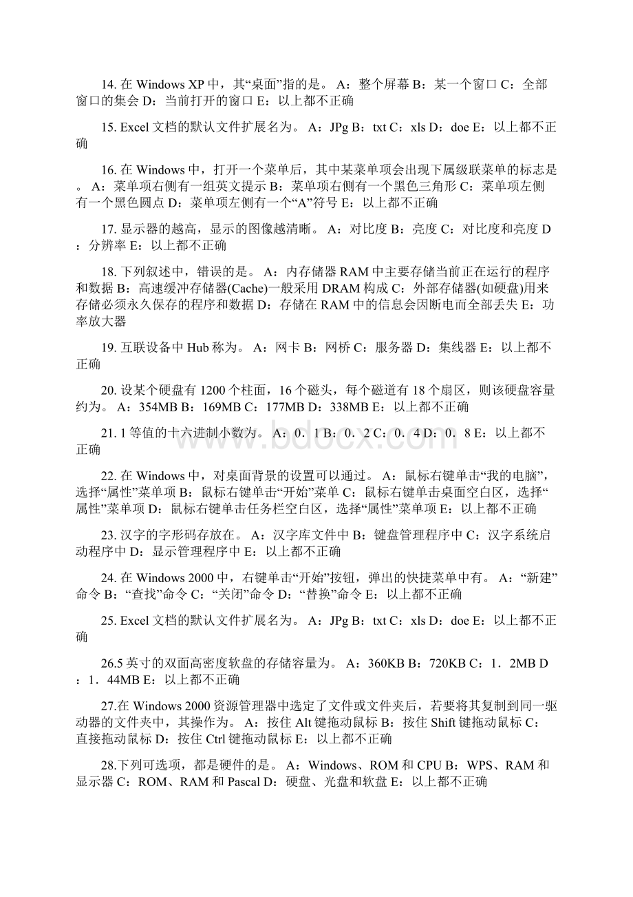 下半年天津银行招聘考试国际收支及其均衡考试题.docx_第2页