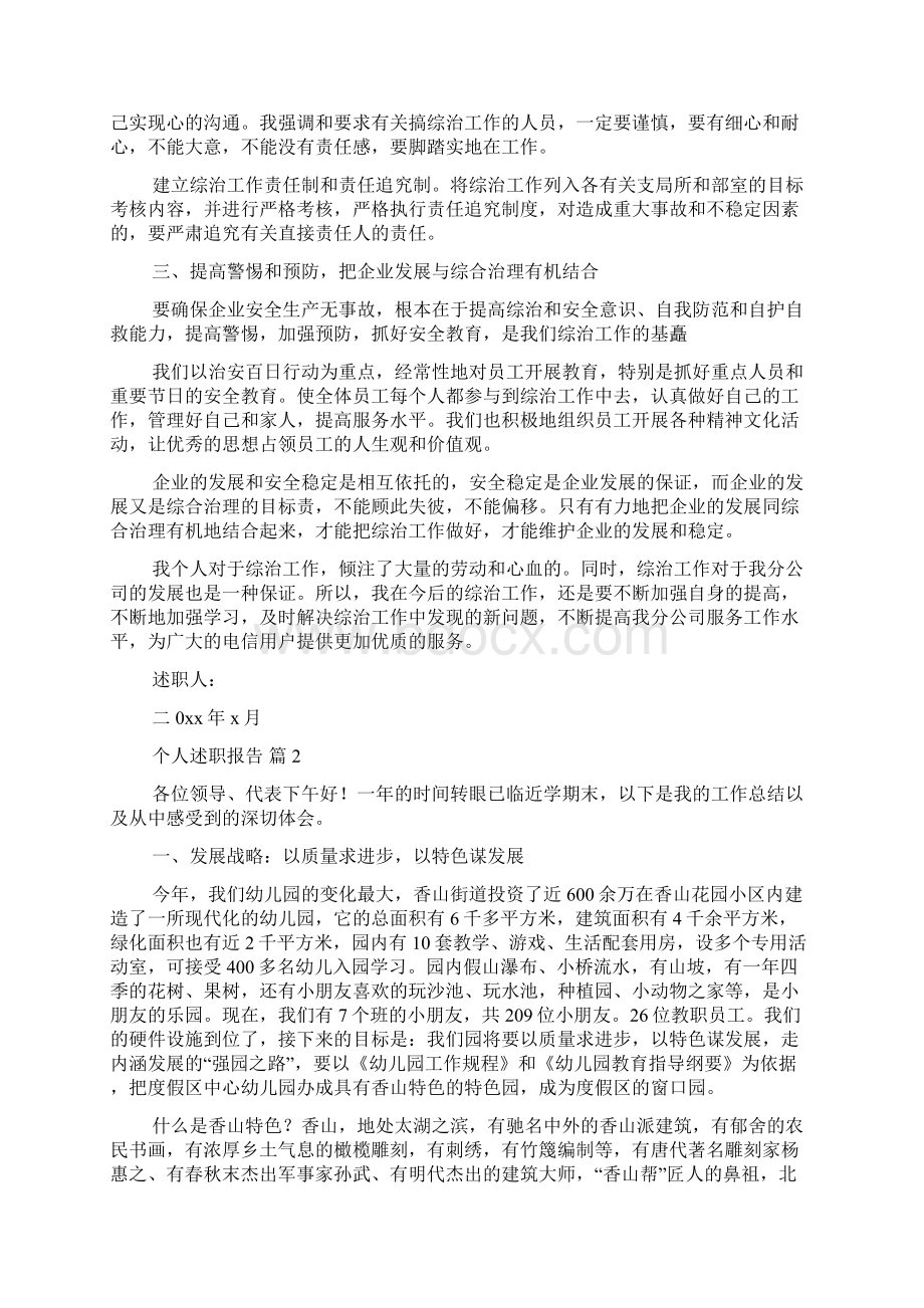 实用个人述职报告范文锦集7篇.docx_第2页