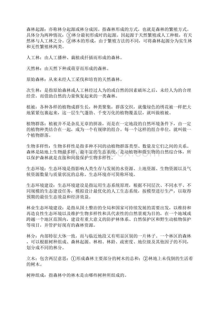 林业基础知识Word文件下载.docx_第2页