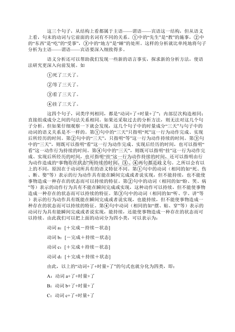 000129语义及语义分析Word文档下载推荐.docx_第3页