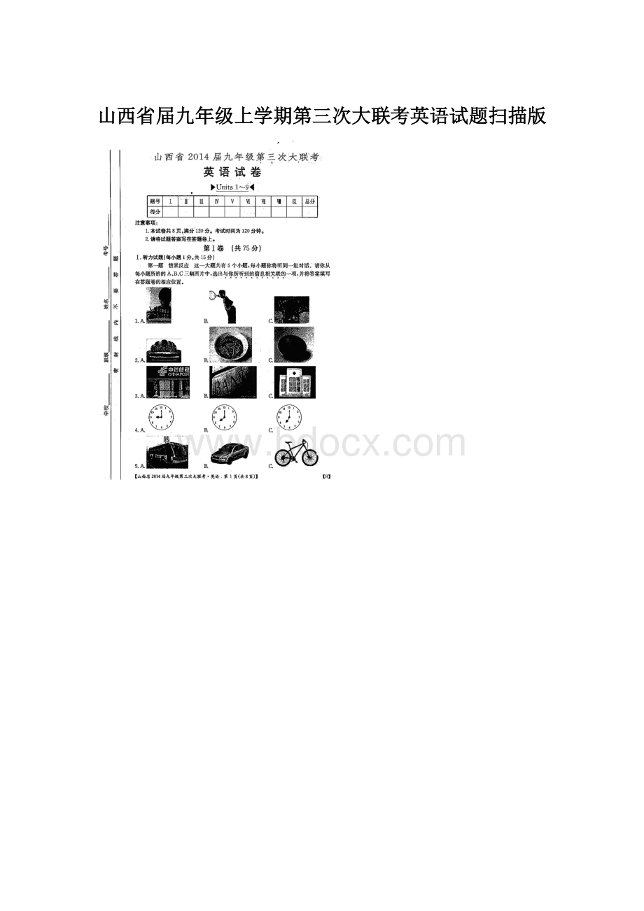 山西省届九年级上学期第三次大联考英语试题扫描版Word文档下载推荐.docx