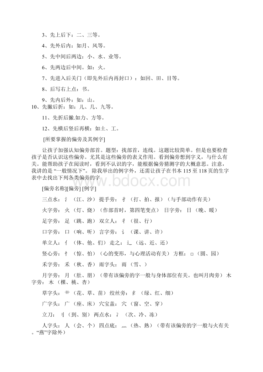 最新部编人教版小学一年级语文上册全册知识点期中期末复习资料Word下载.docx_第2页