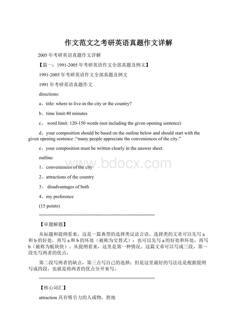 作文范文之考研英语真题作文详解Word文档下载推荐.docx