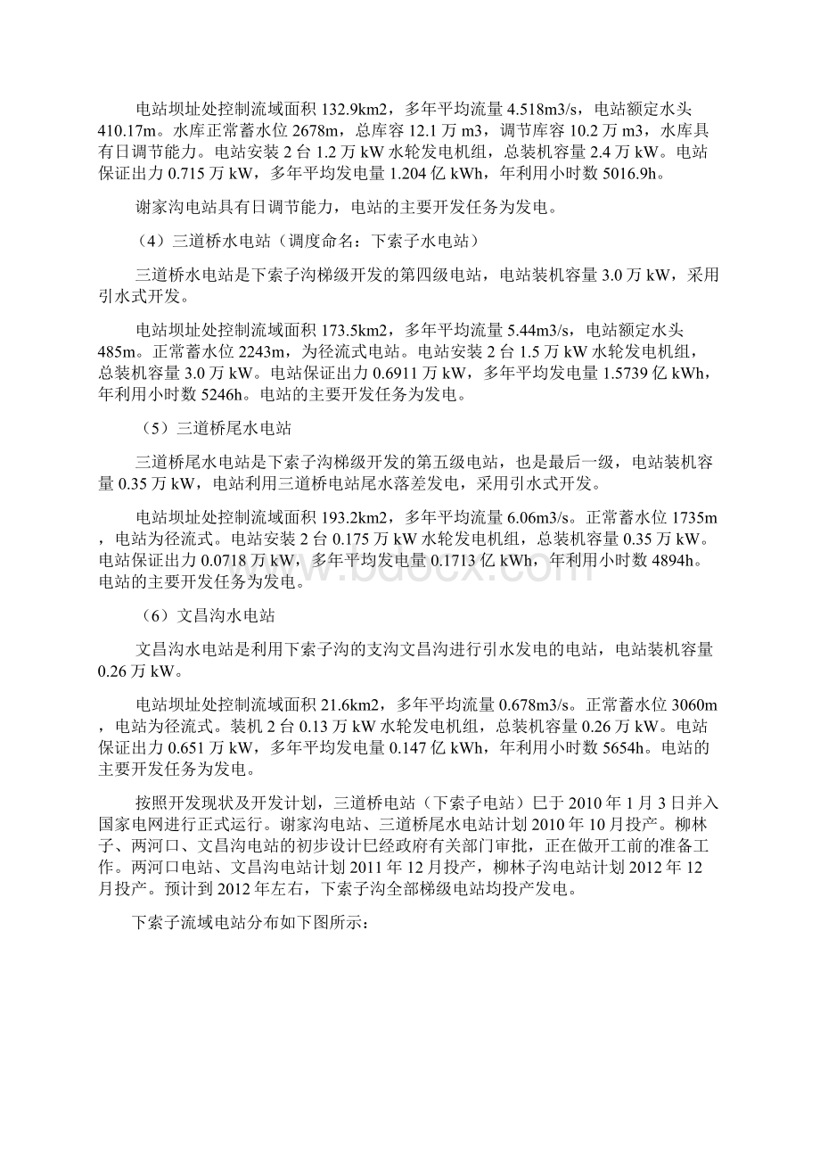 下索子流域梯级电站调度方案供参习.docx_第2页