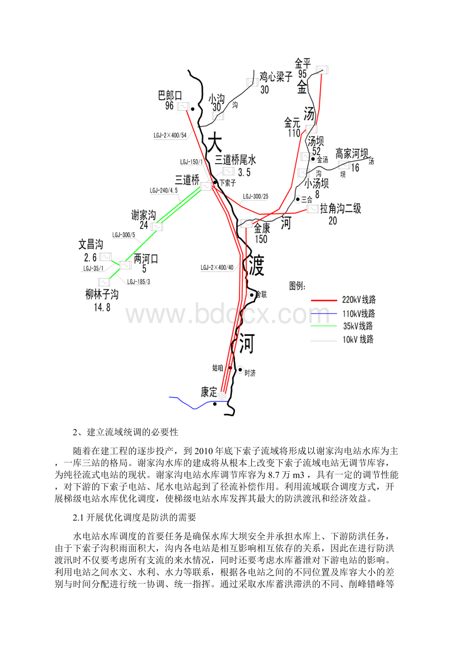 下索子流域梯级电站调度方案供参习.docx_第3页