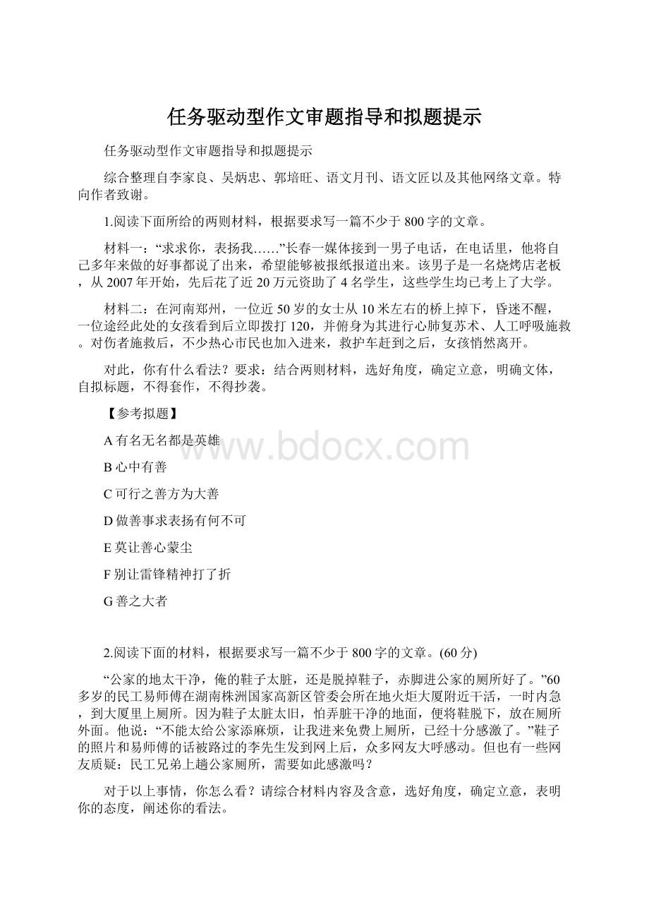 任务驱动型作文审题指导和拟题提示Word格式.docx_第1页