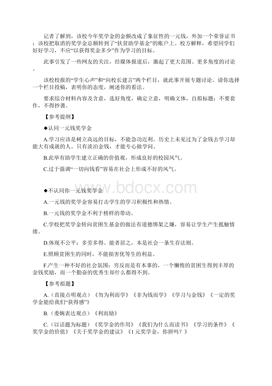 任务驱动型作文审题指导和拟题提示Word格式.docx_第3页