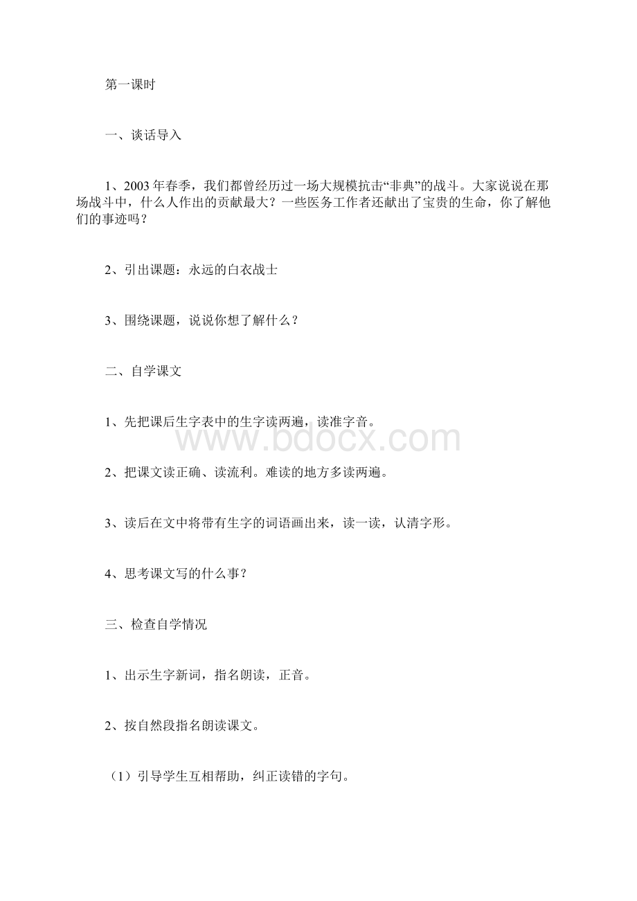 永远的白衣战士设计一教案Word格式文档下载.docx_第2页