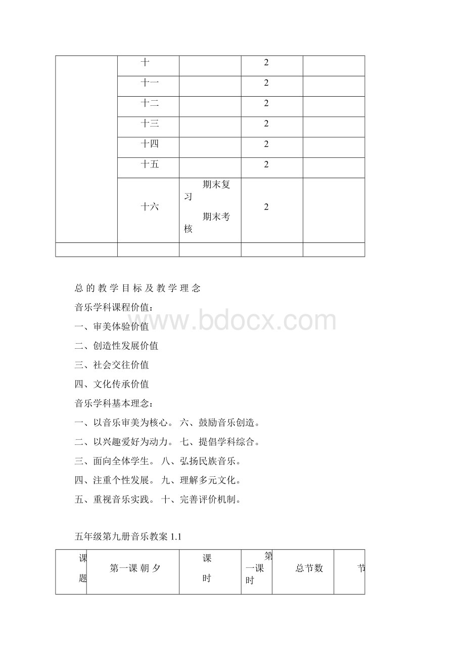 第9册人音版音乐教案.docx_第2页