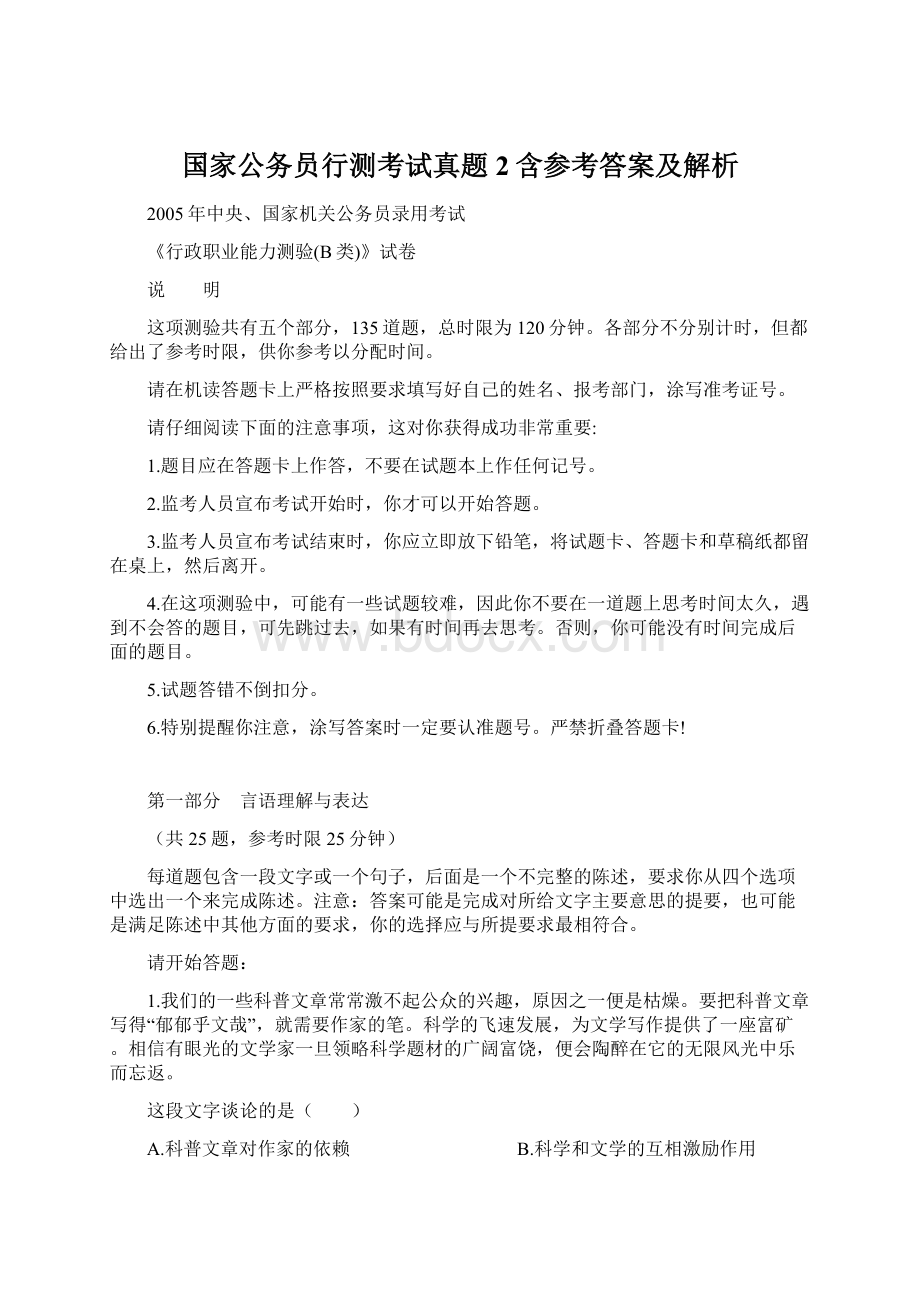 国家公务员行测考试真题2含参考答案及解析.docx