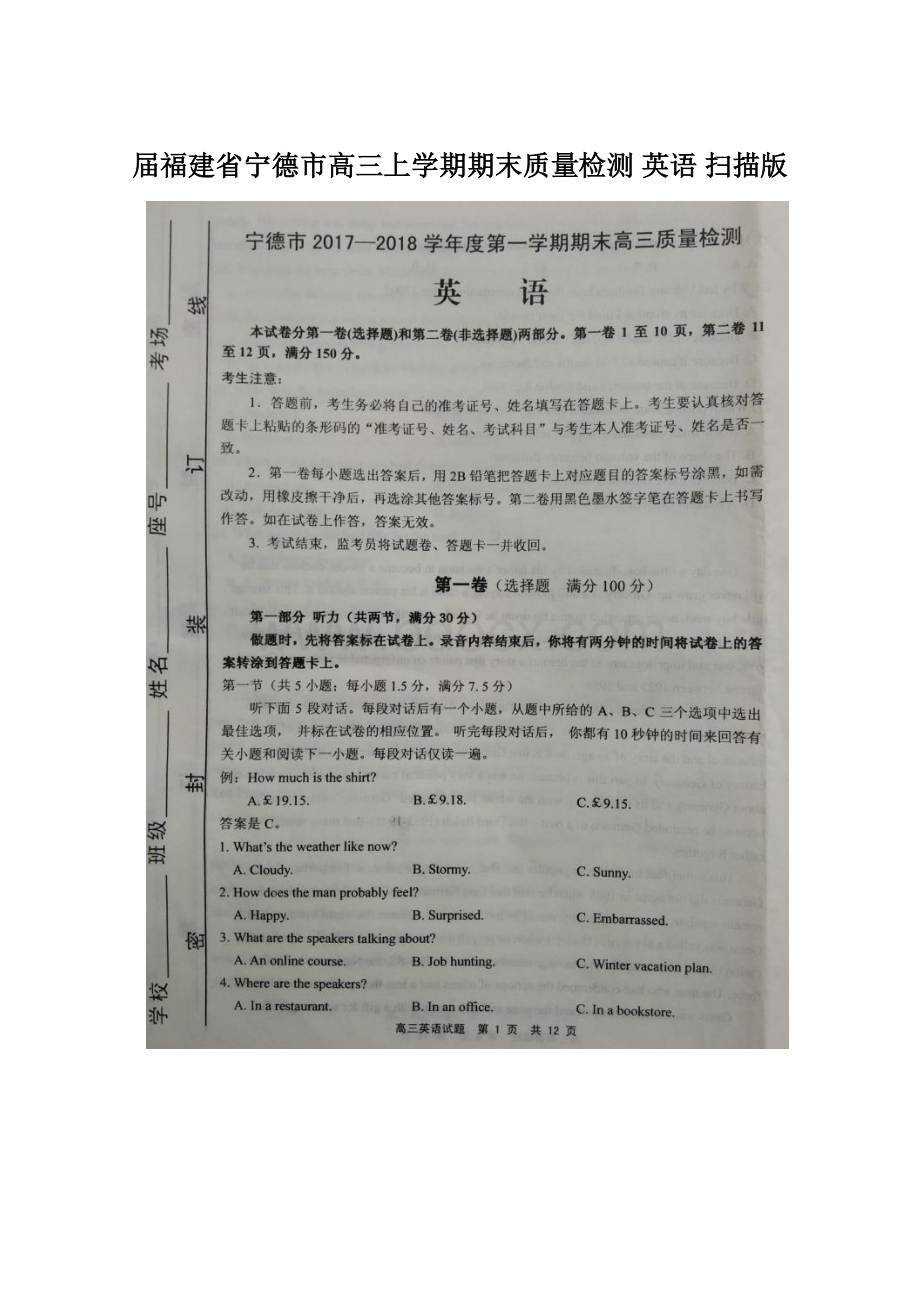 届福建省宁德市高三上学期期末质量检测 英语 扫描版Word下载.docx