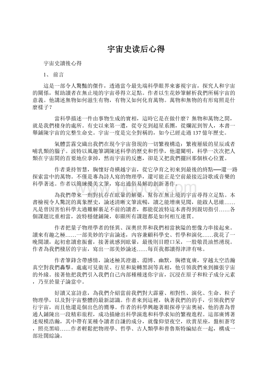 宇宙史读后心得Word格式.docx_第1页