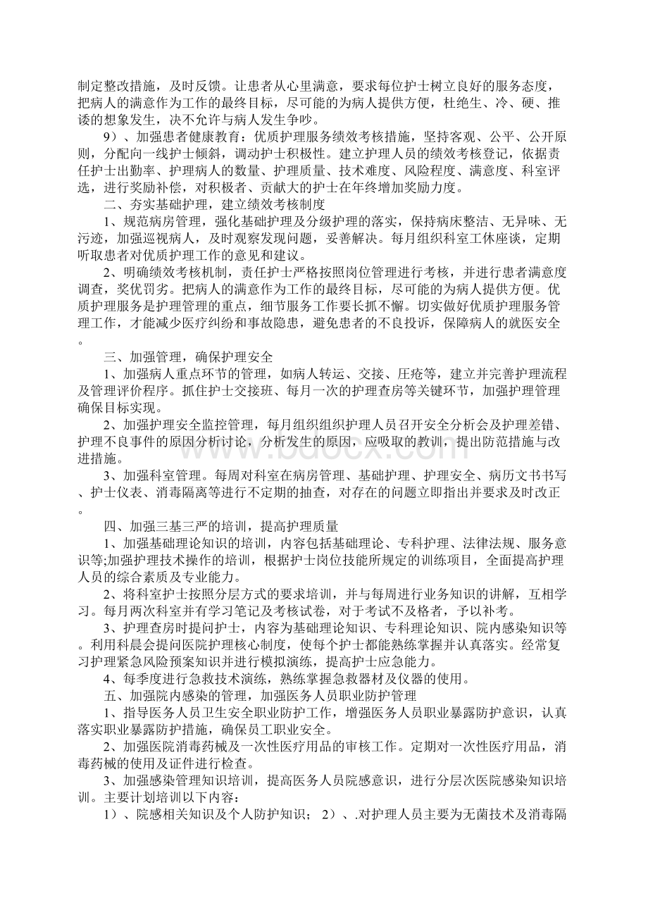 病区下半年护理工作计划.docx_第2页