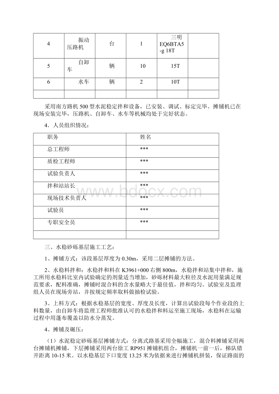 水稳试验段汇总.docx_第2页