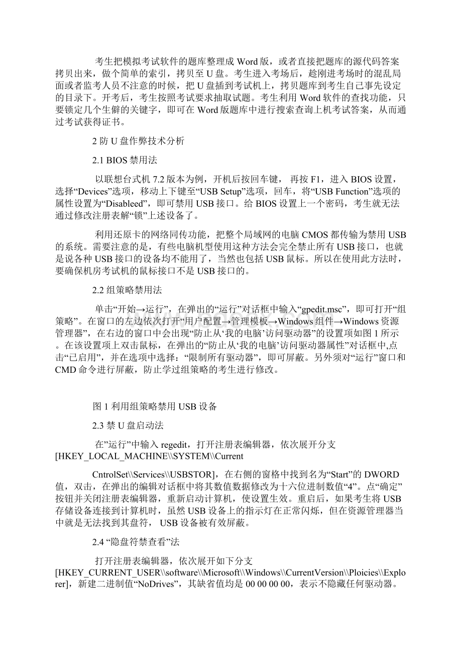 NCRE上机考试U盘作弊原理分析及技术防范.docx_第2页