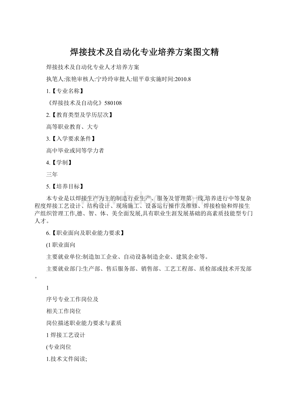 焊接技术及自动化专业培养方案图文精.docx