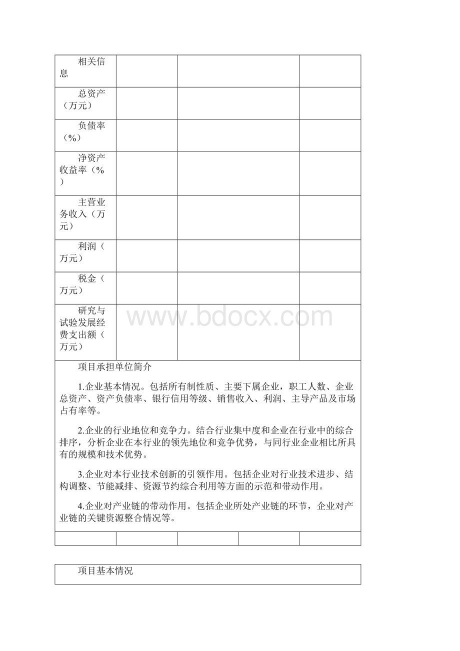 支持省级企业技术中心建设项目申报材料清单模板.docx_第3页