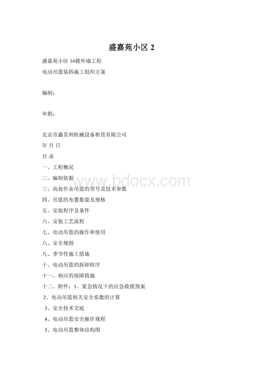 盛嘉苑小区2Word文档下载推荐.docx_第1页