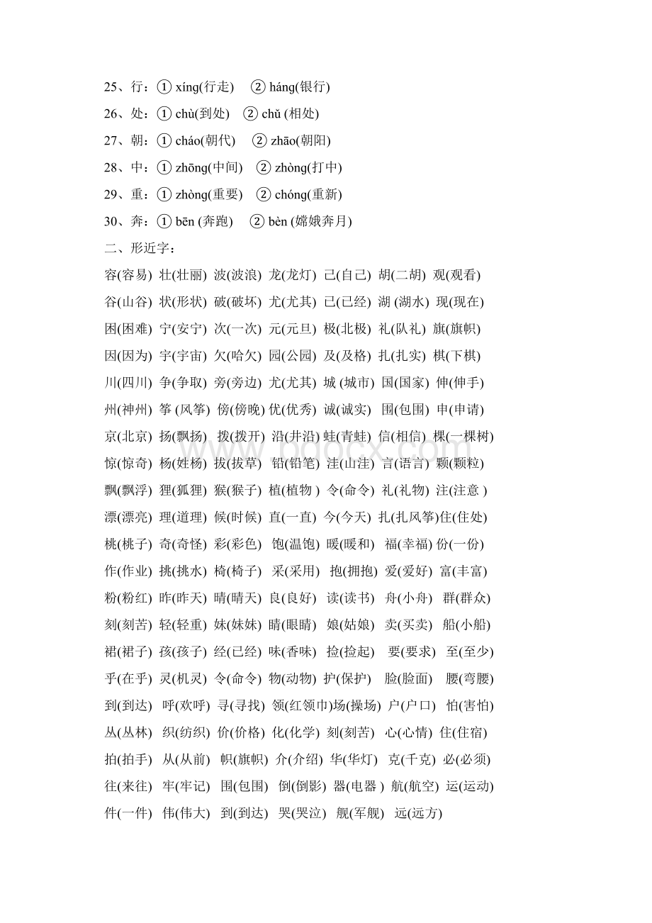 推荐人教版小学语文二年级下册知识点总结归纳.docx_第2页