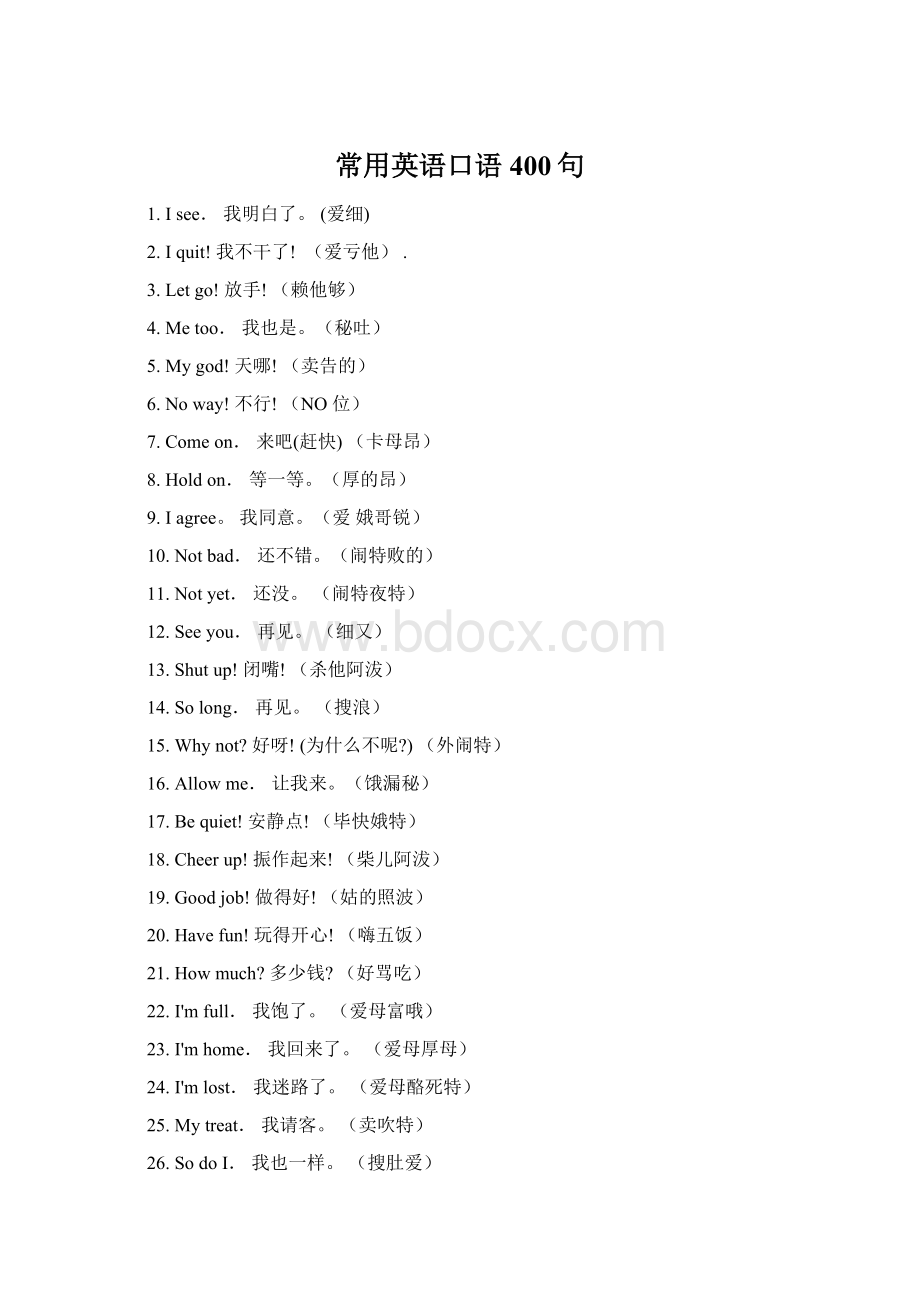 常用英语口语400句.docx_第1页