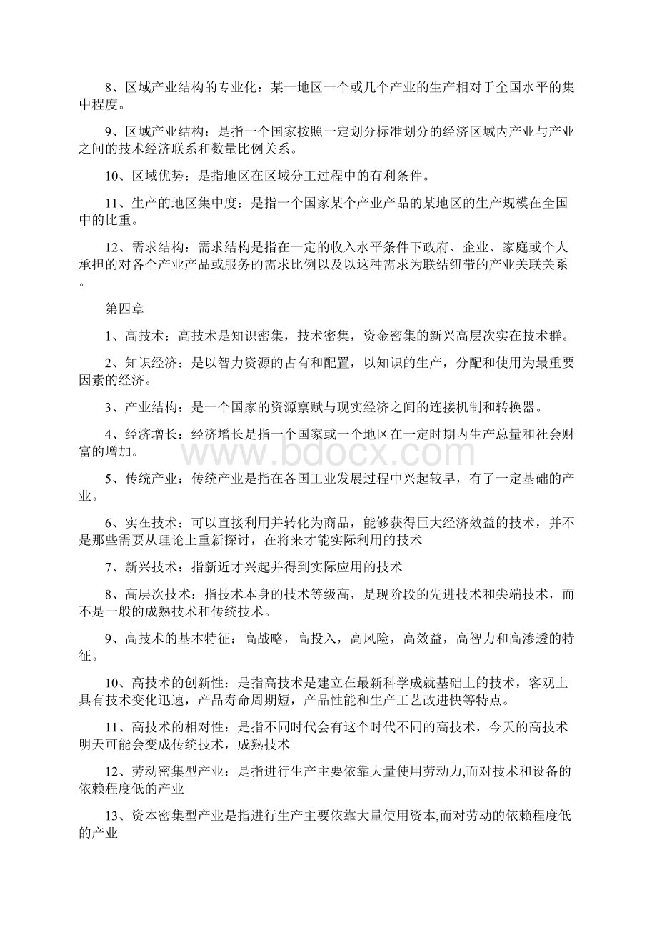 产业经济学考试试题.docx_第3页