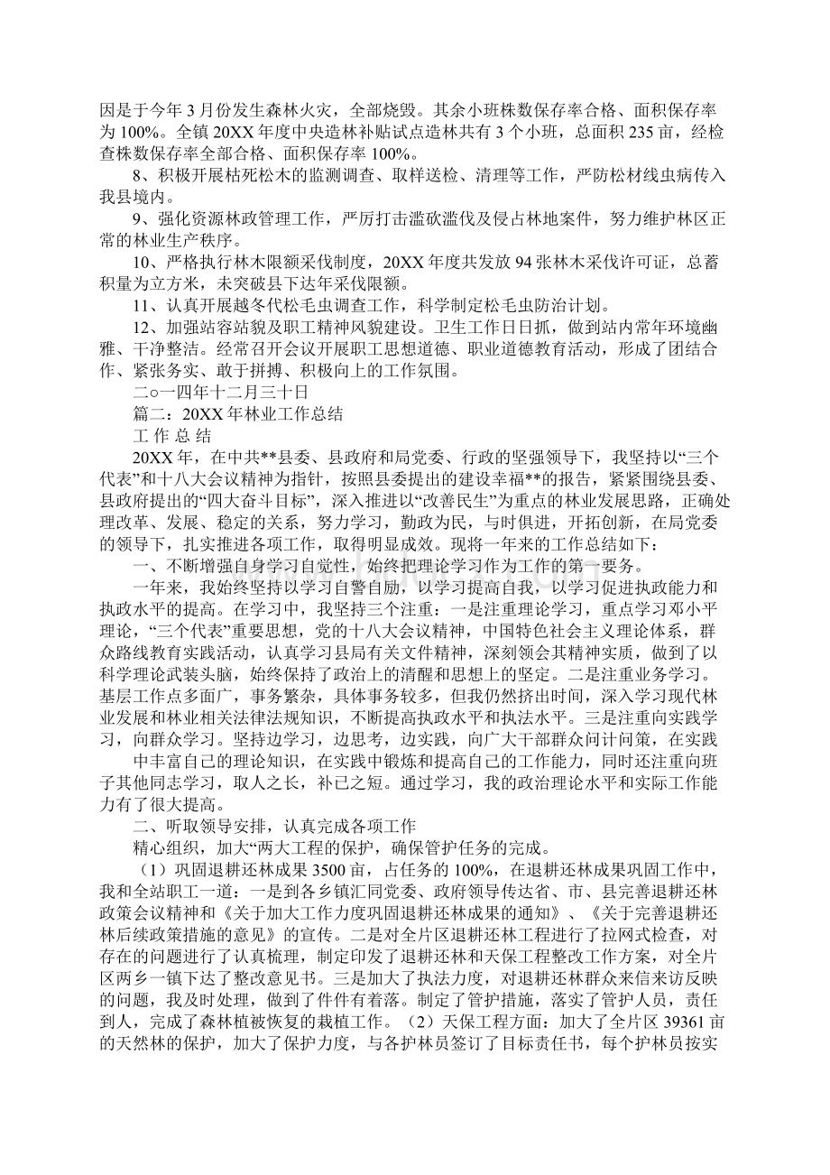 20XX年林业站工作总结Word文档格式.docx_第2页