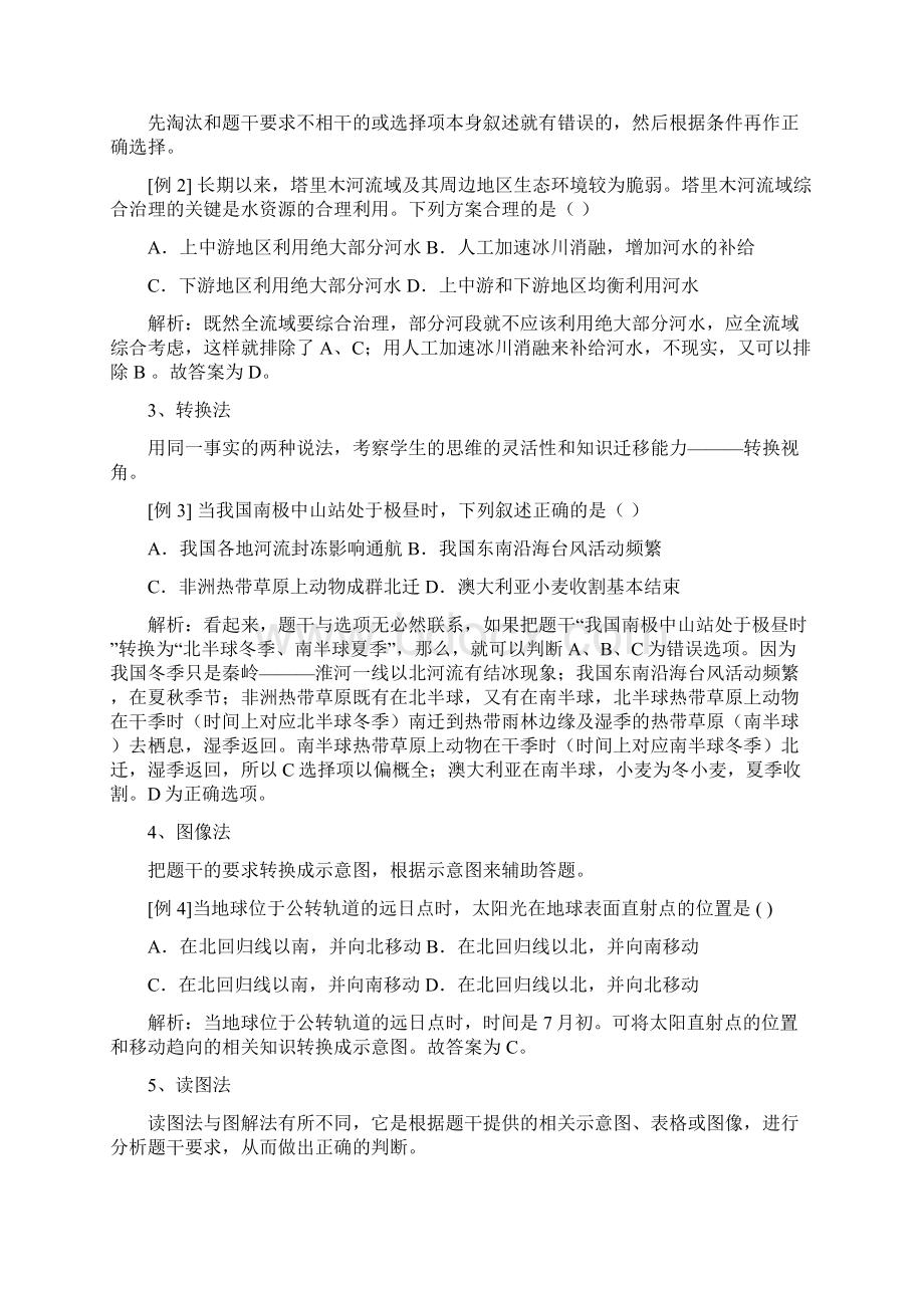 无私奉献地理教学中对学生解题方法的指导Word格式文档下载.docx_第2页