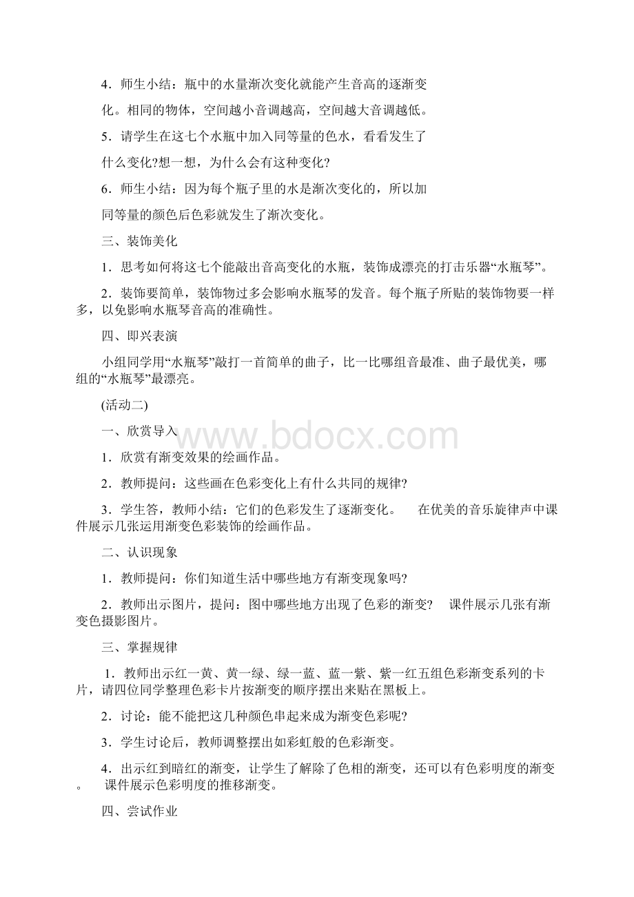 湖南美术出版社小学五年级上册美术教案1.docx_第2页