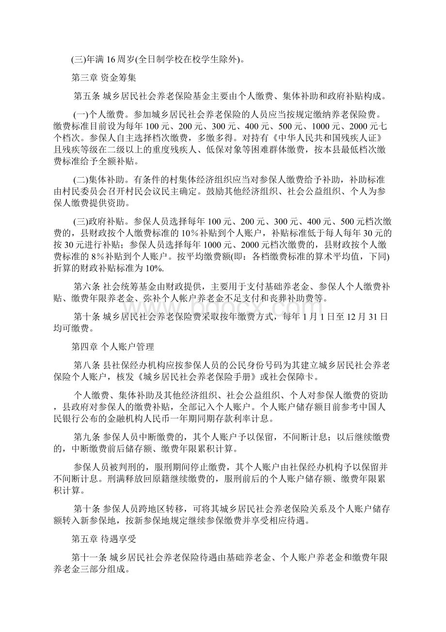 绍兴县人民政府文件Word文档下载推荐.docx_第2页