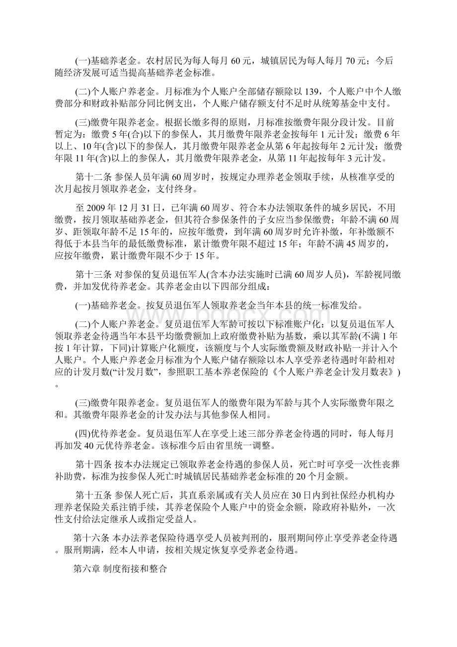 绍兴县人民政府文件.docx_第3页