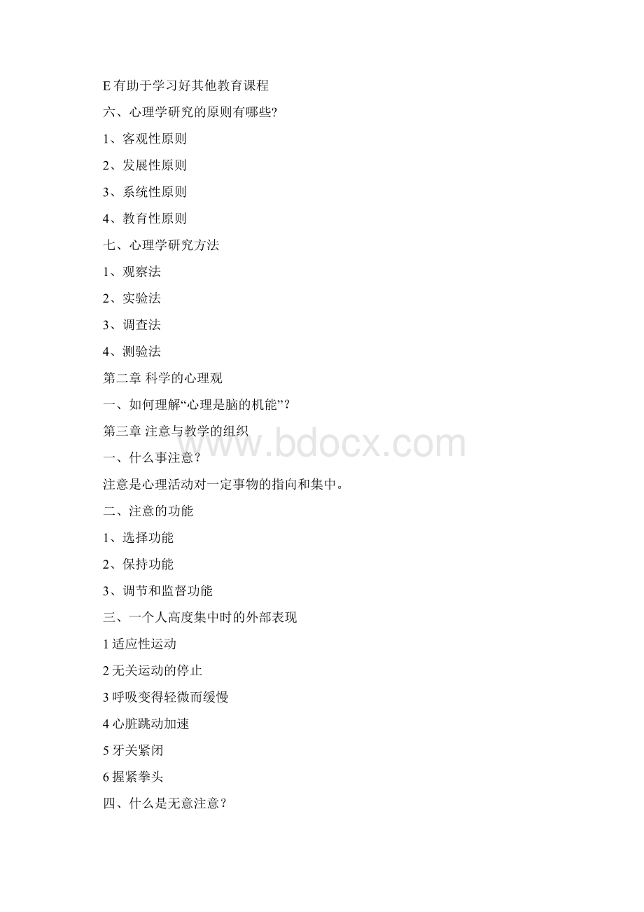 心理学的内容Word文档下载推荐.docx_第2页