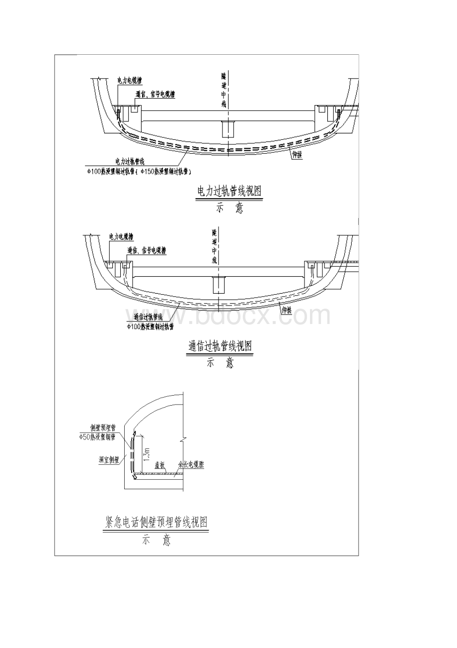 隧道过轨管施工技术交底Word文件下载.docx_第3页