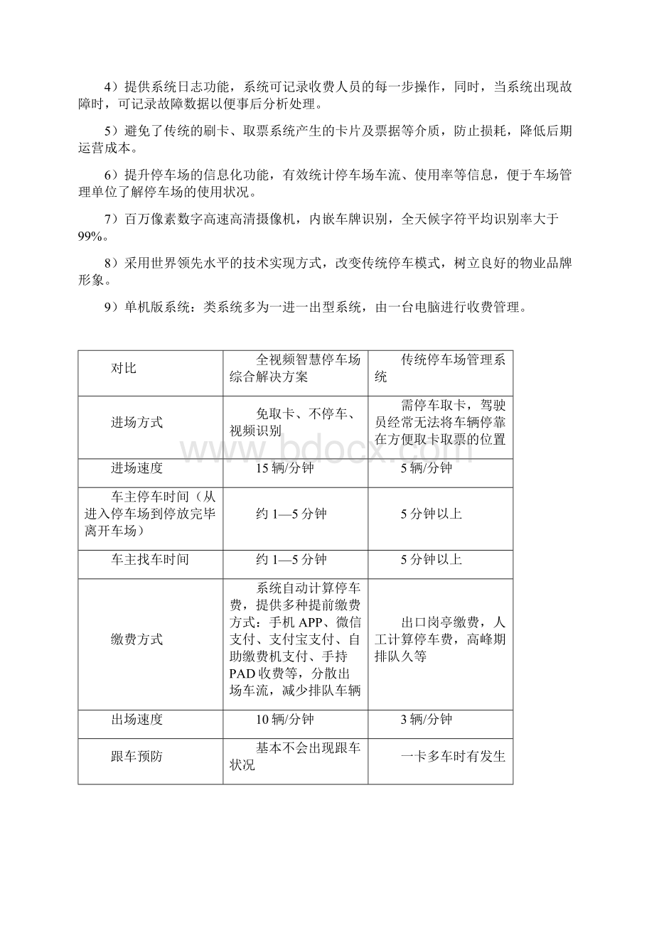 柳州沃泰科技智慧停车场方案说明书628Word文档格式.docx_第2页