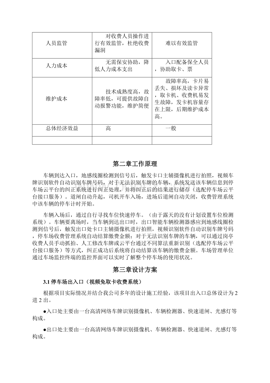 柳州沃泰科技智慧停车场方案说明书628Word文档格式.docx_第3页