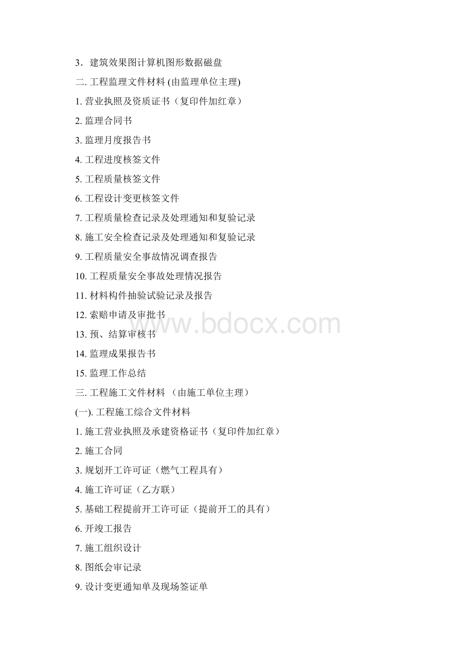 物业管理常用建设档案文件材料归档内容.docx_第3页