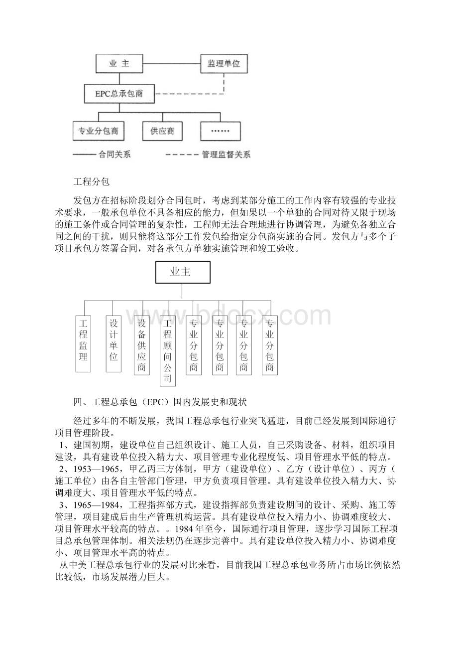 平安城市 总包与分包对比分析报告及案例说明.docx_第3页