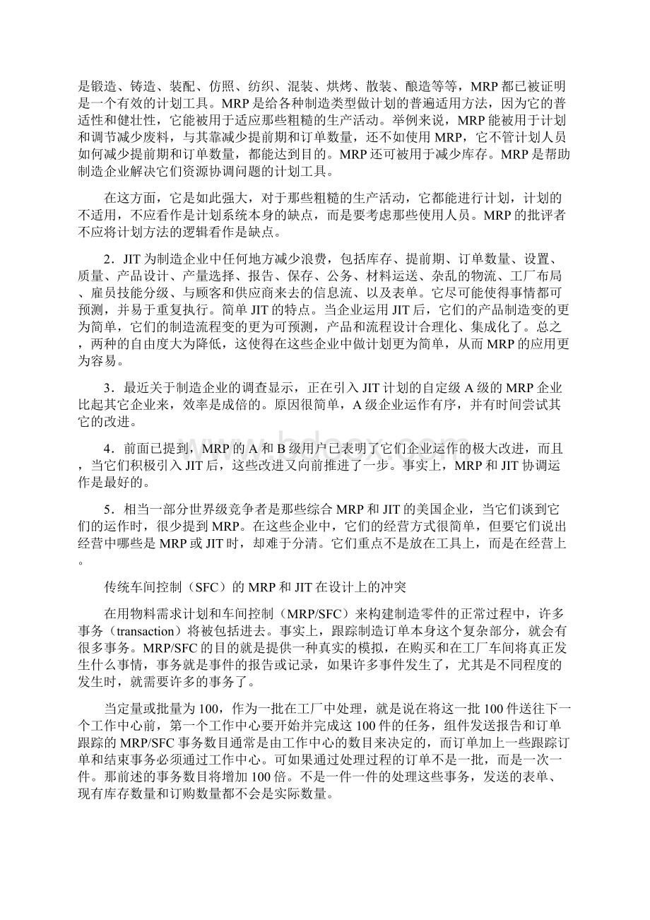 制造资源计划MRP准时制生产JITWord格式.docx_第3页