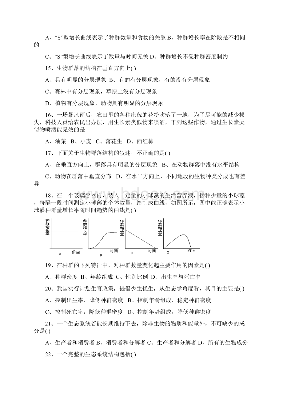 学年第一学期期末考试题高二生物Word文件下载.docx_第3页