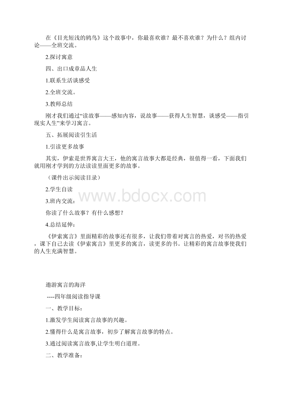 四年级阅读指导课教学设计文档格式.docx_第2页