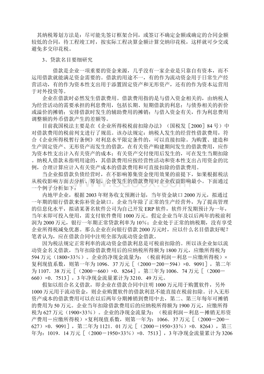 纳税筹划100篇之110篇Word格式.docx_第3页